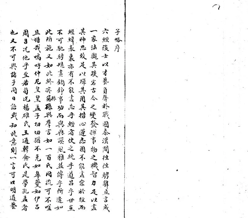 GJ2303788.子畧四卷_P2.webp