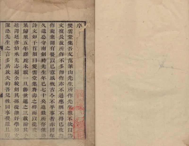 GJ2311959.雙雲堂詩稿六卷 文稿六卷一卷_P1.webp