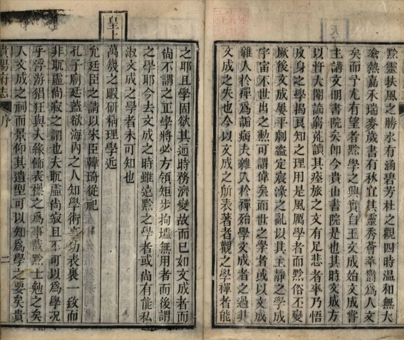 GJ2309396.貴陽府志八十八卷冠編二卷餘編二十卷_P4.webp