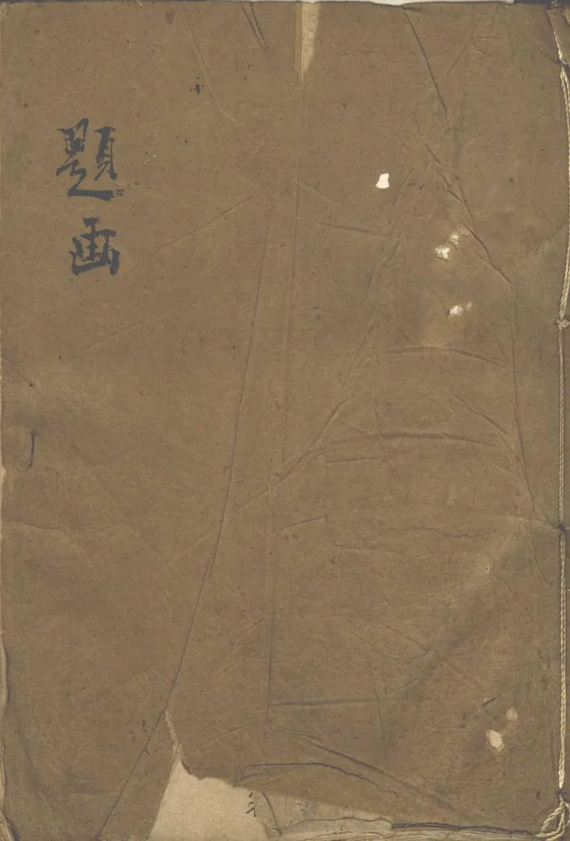 GJ2302655.金石書畫雜記不分卷_P1.webp