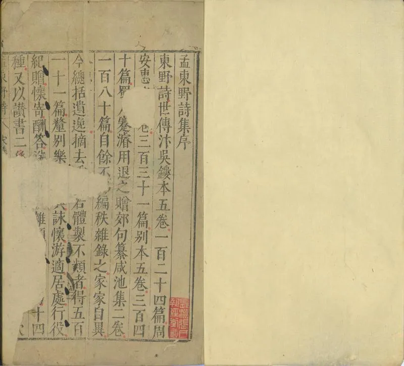 GJ2300901.唐孟東野詩集四卷聯句一卷_P1.webp