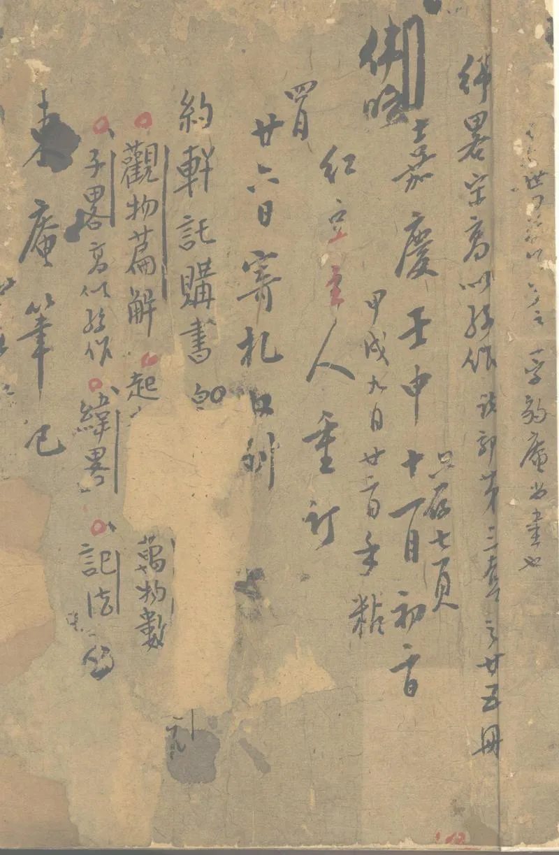 GJ2302694.東庵筆記不分卷_P1.webp