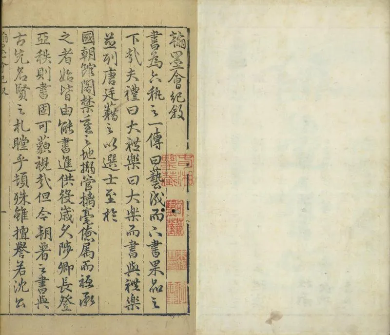 GJ2301737.翰墨會紀十九卷_P2.webp