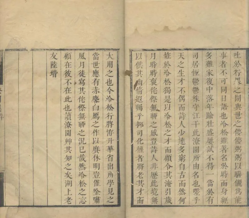 GJ2305008.潦園集一卷_P2.webp