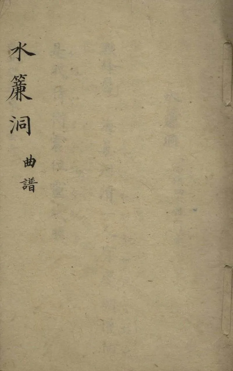 GJ2308348.水簾洞不分卷_P1.webp
