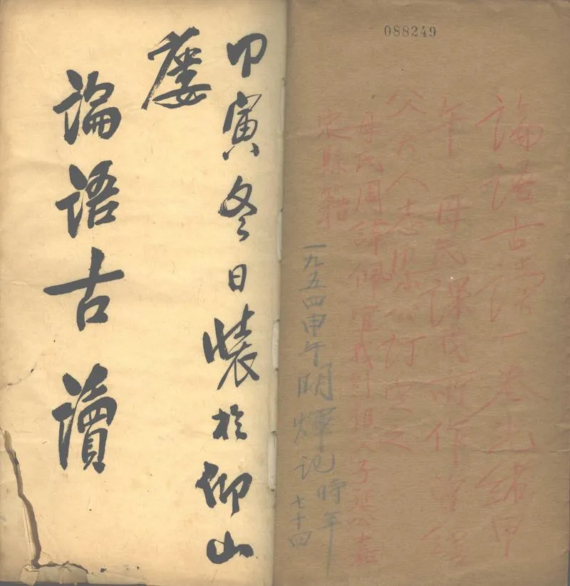 GJ2303072.論語古讀不分卷_P2.webp