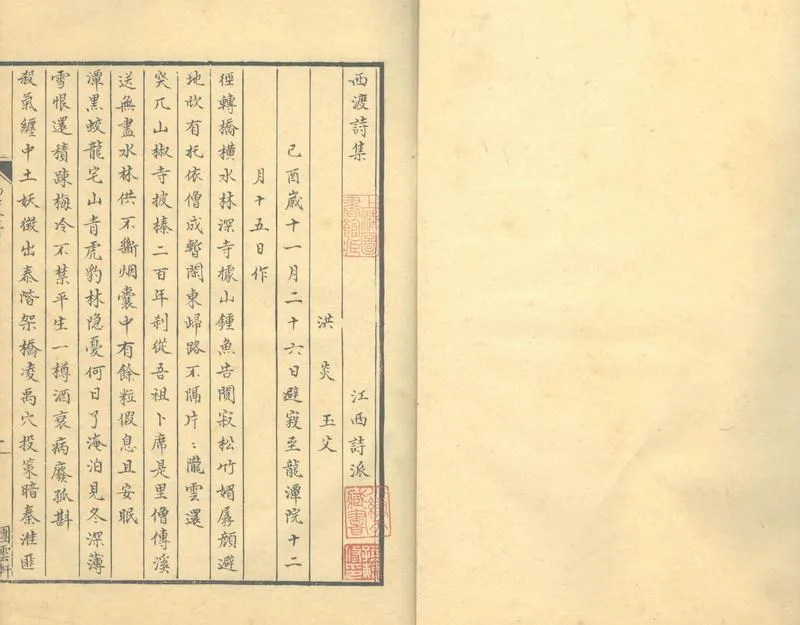 GJ2313427.南宋小集九家二十七卷_P2.webp