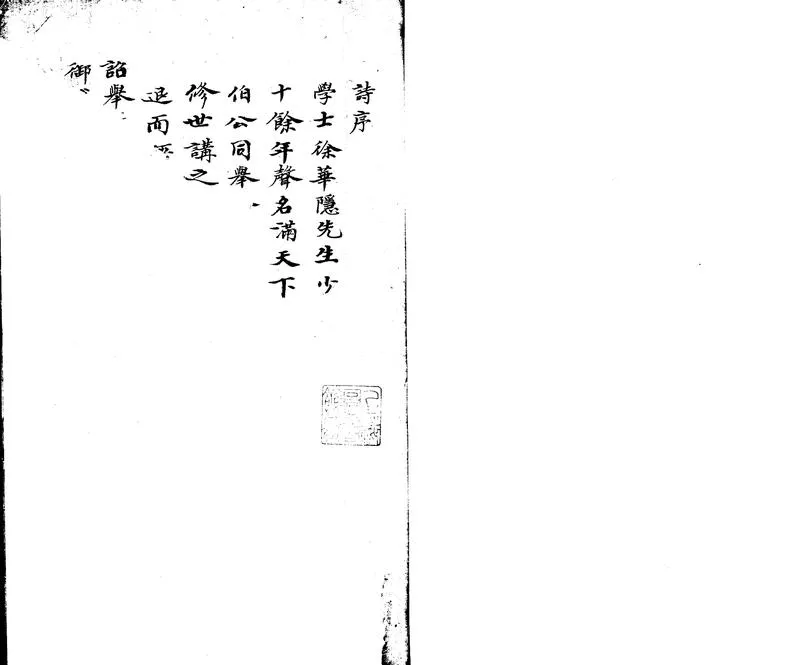GJ2302091.抱經齋詩集十四卷_P2.webp
