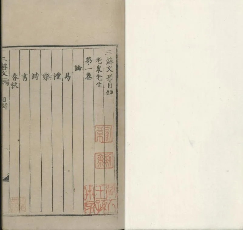 GJ2301906.三蘇文集七十一卷首一卷_P1.webp