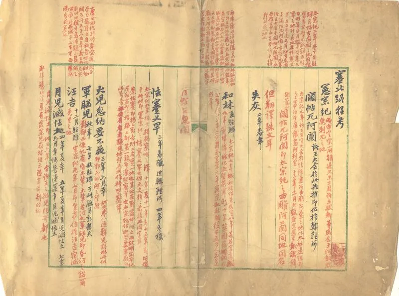 GJ2302748.塞北路程考不分卷_P1.webp