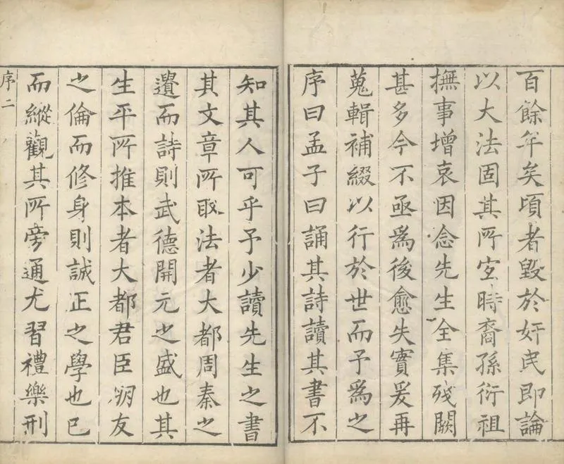 GJ2305170.鄭少谷先生全集二十五卷_P2.webp