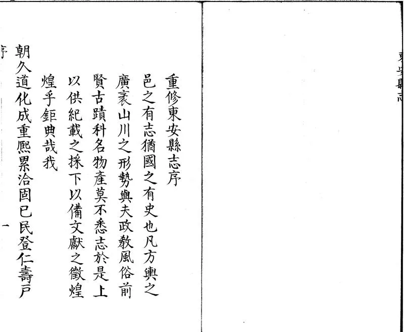 GJ2301710.東安縣志八卷_P2.webp