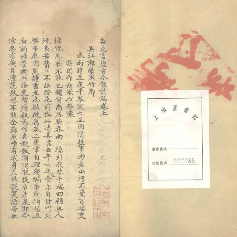 GJ2303271.杏花書屋詩稿二卷_P2.webp