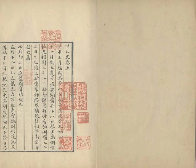 GJ2305698.甲乙史二卷_P1.webp