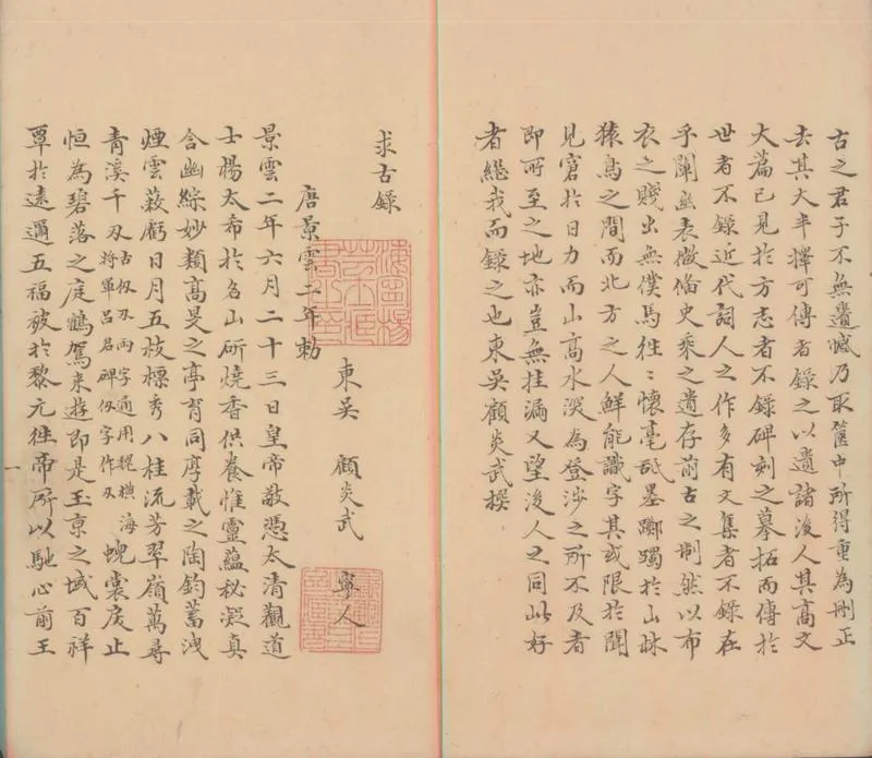GJ2312202.求古錄不分卷_P2.webp