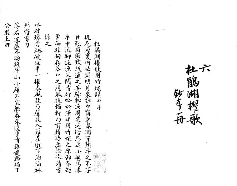 GJ2305620.杜鵑湖櫂歌一卷_P1.webp