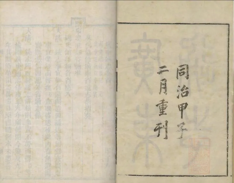 GJ2309389.廣東通志三百三十四卷首一卷_P8.webp
