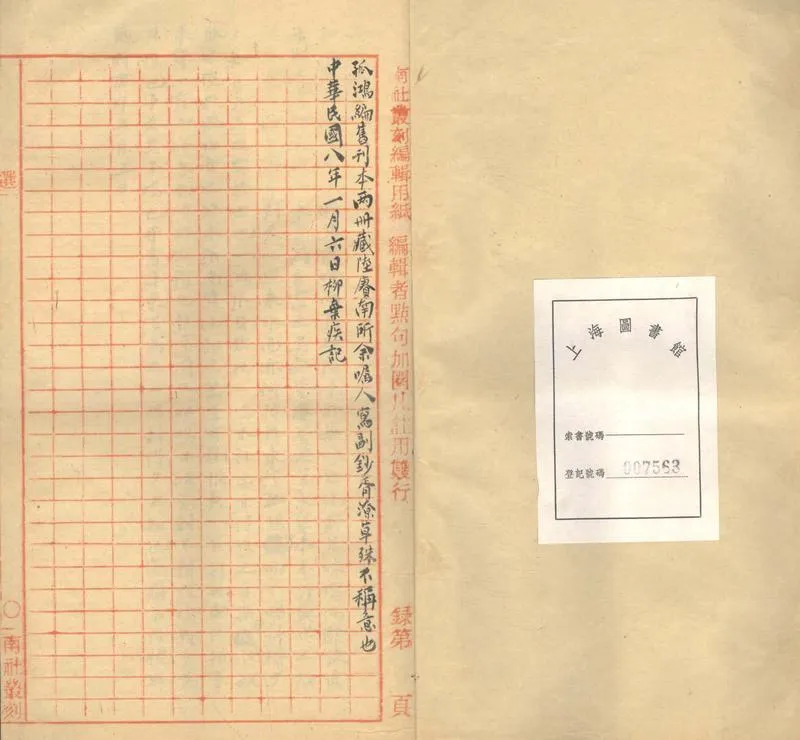 GJ2303389.孤鴻編四卷_P2.webp