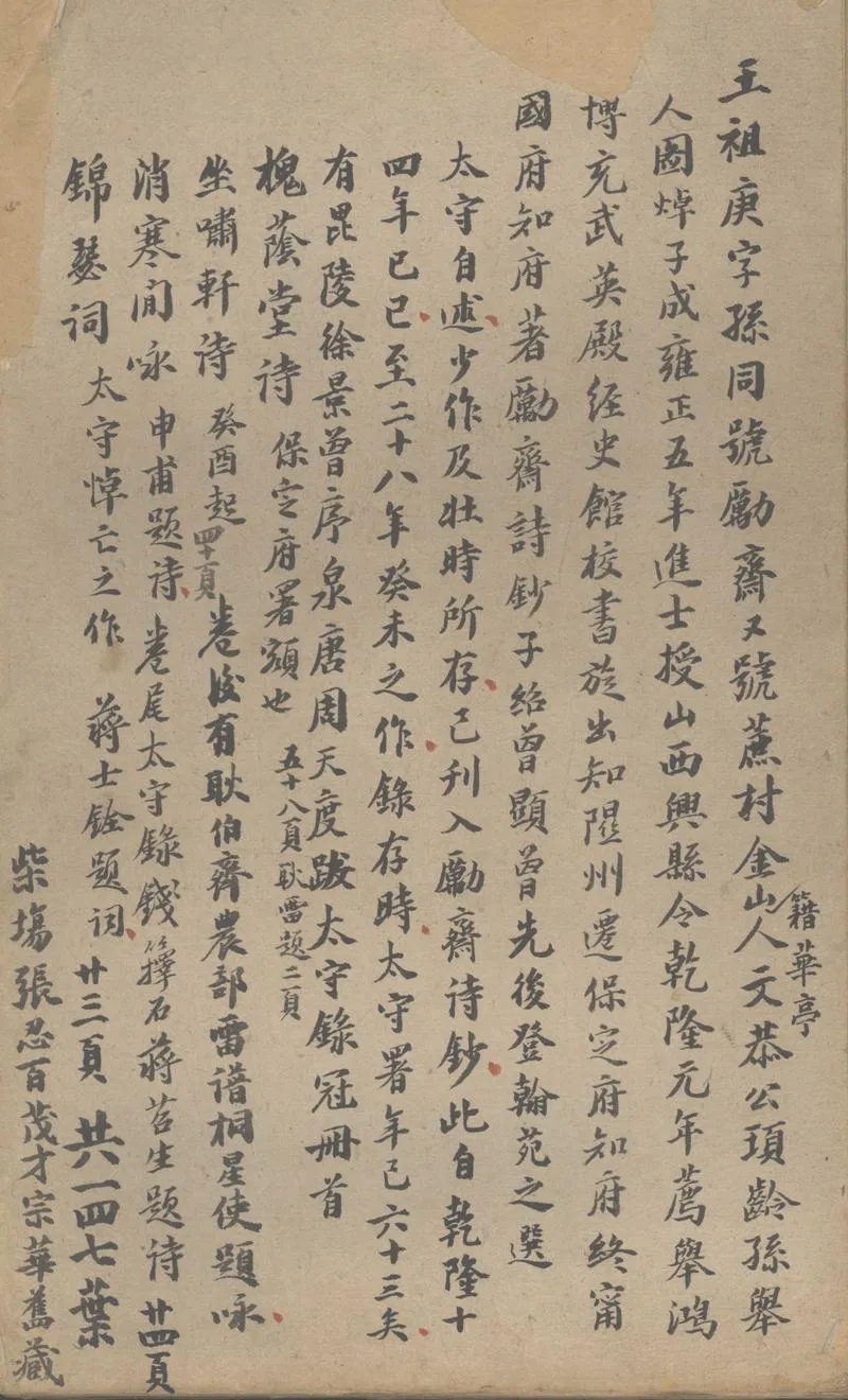 GJ2302843.王勵齋詩稿四卷_P1.webp