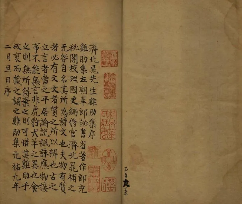 GJ2307829.濟北晁先生雞肋集七十卷_P2.webp