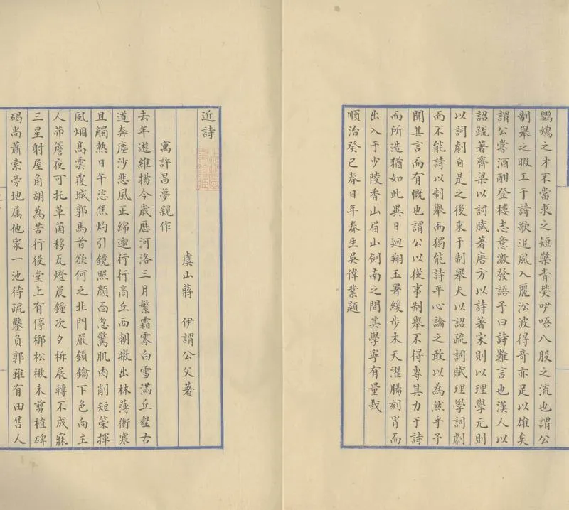 GJ2309759.蔣謂公近詩一卷 游燕詩一卷 蔚廬詩一卷_P4.webp