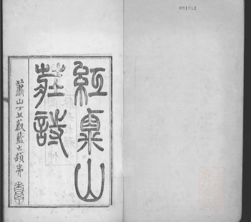 GJ2309127.紅粟山莊詩六卷續六卷詩余一卷補遺一卷_P2.webp