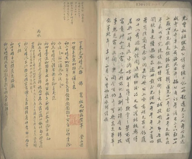 GJ2302225.陔蘭書屋日記不分卷，道光二十七年至咸豐元年_P2.webp