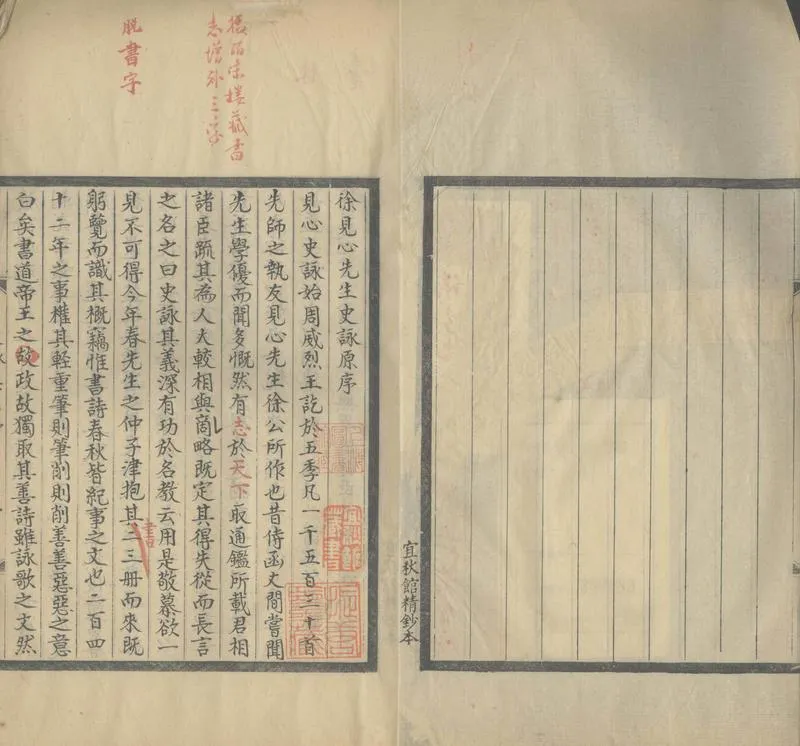 GJ2305309.史詠詩集二卷_P2.webp