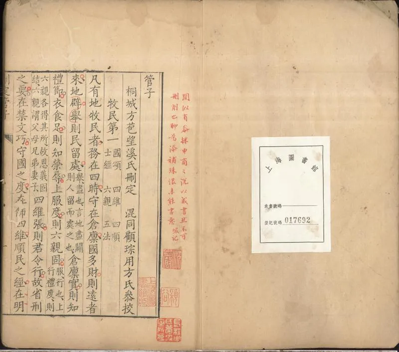 GJ2300856.管子不分卷_P1.webp