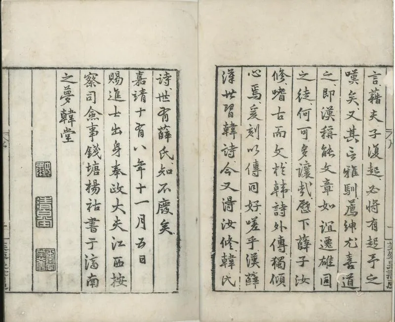 GJ2301497.韓詩外傳十卷_P2.webp