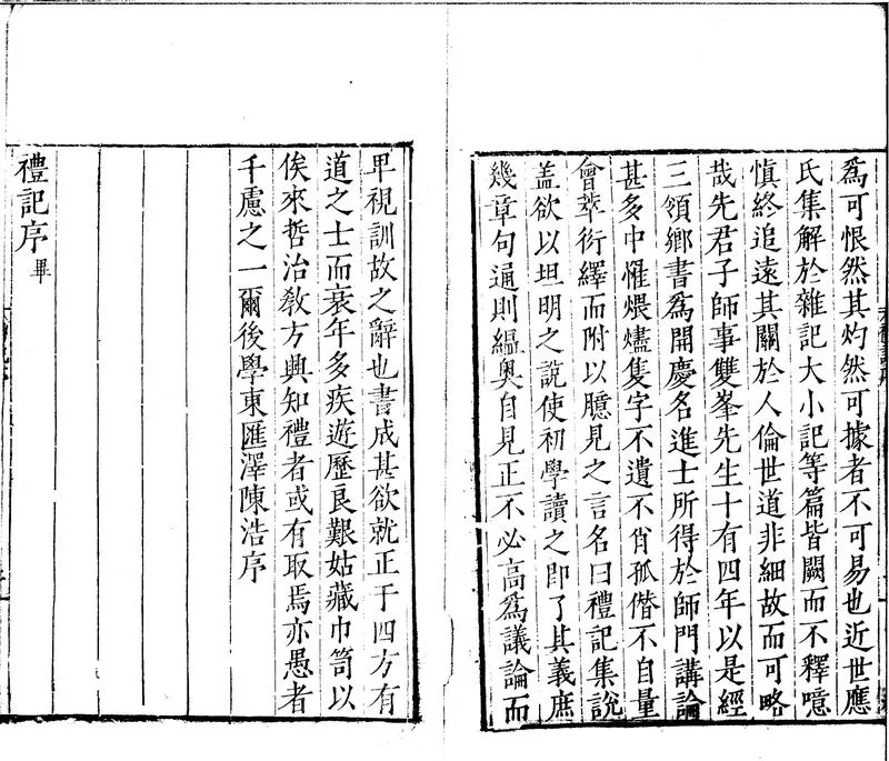 GJ2301687.禮記集説三十卷_P2.webp