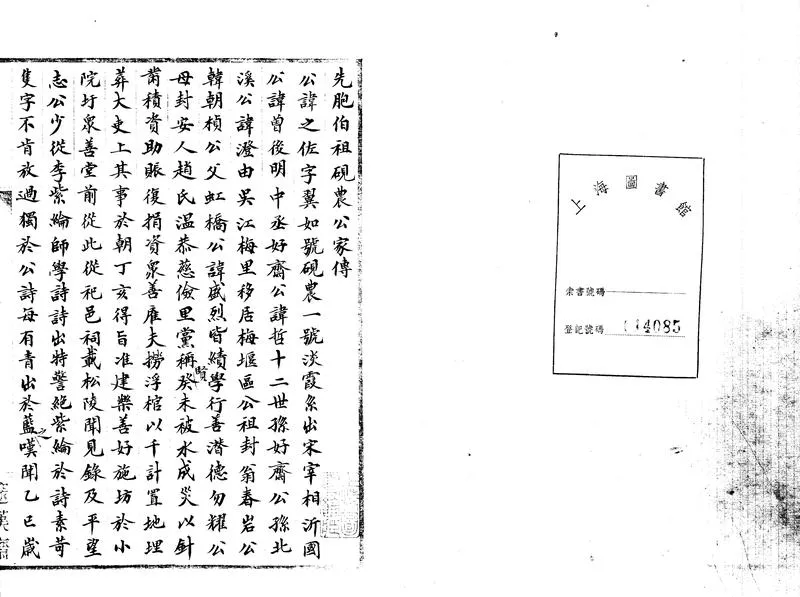 GJ2303355.種竹山房詩草八卷_P2.webp