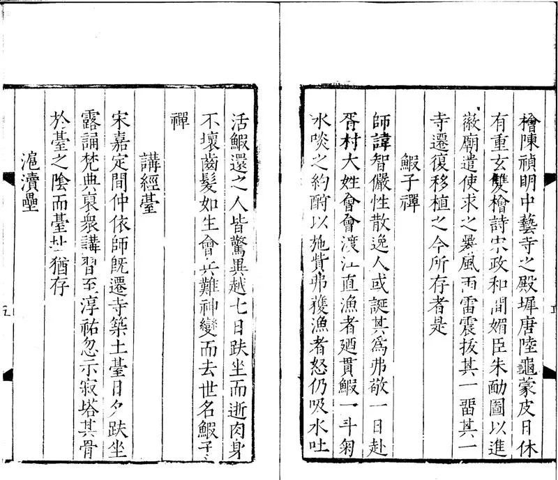 GJ2300416.静安八詠事蹟一卷_P2.webp