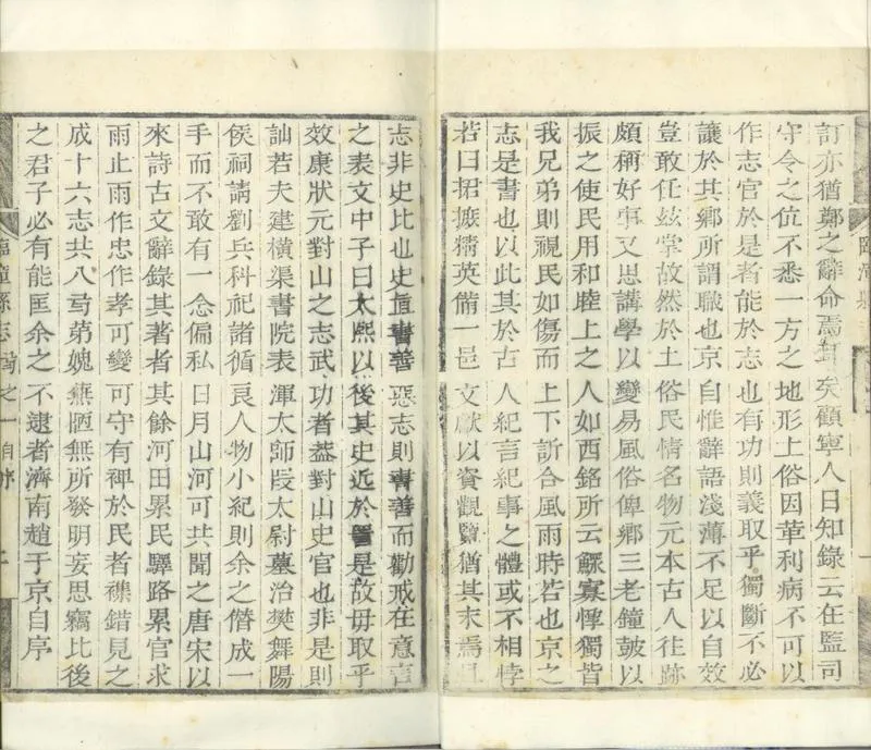 GJ2301783.臨潼縣志八卷_P2.webp