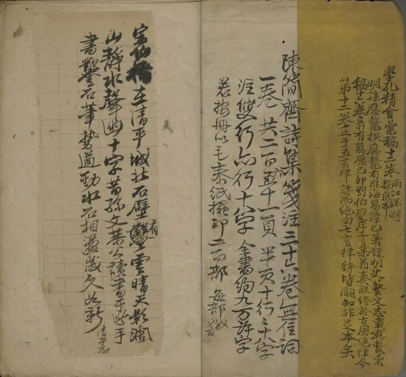 GJ2305532.學孔精舍詩鈔二卷_P2.webp