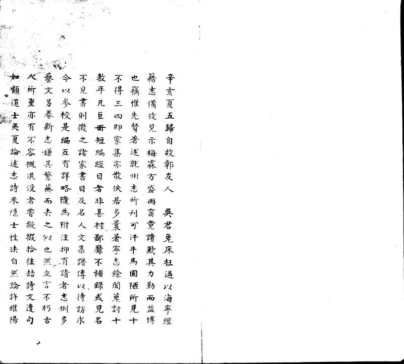 GJ2302239.海寧名宦修志目一卷_P1.webp