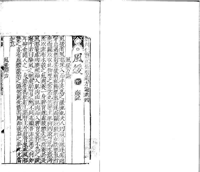 GJ2310665.新刊仁齋直指附遺方論二十六卷 小兒附遺方論五卷_P1.webp