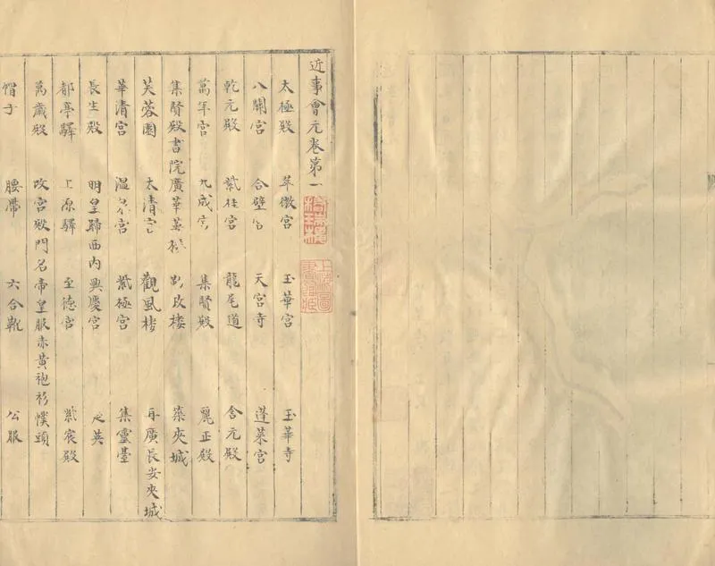 GJ2303936.近事會元五卷_P2.webp