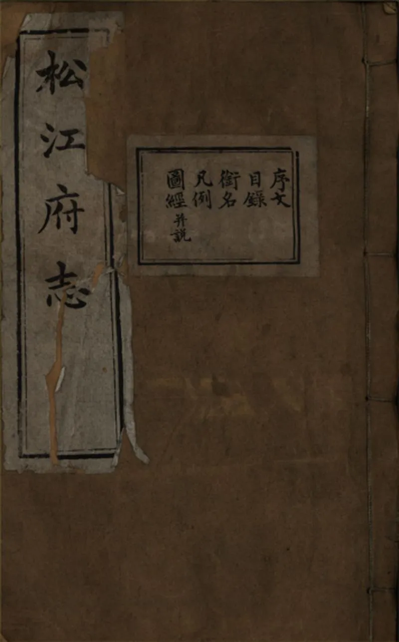 GJ2309400.松江府志八十四卷首二卷_P5.webp