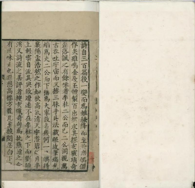 GJ2300636.須溪先生批點孟浩然集三卷_P1.webp