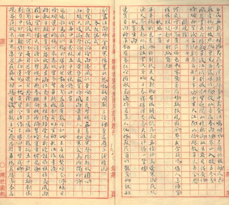 GJ2303277.杏廬集外詩一卷_P2.webp