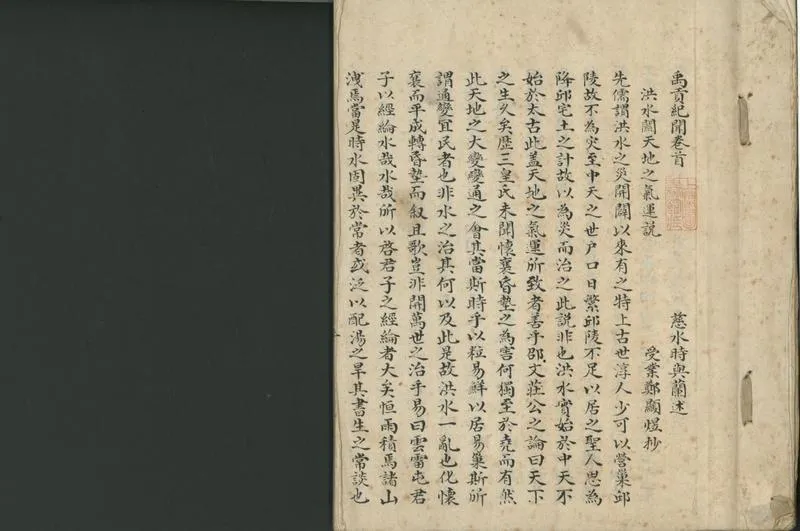 GJ2301435.禹貢紀聞十五卷首一卷_P1.webp