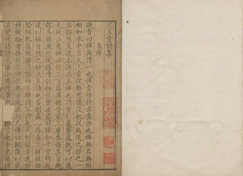 GJ2309645.完玉堂詩集十卷_P3.webp