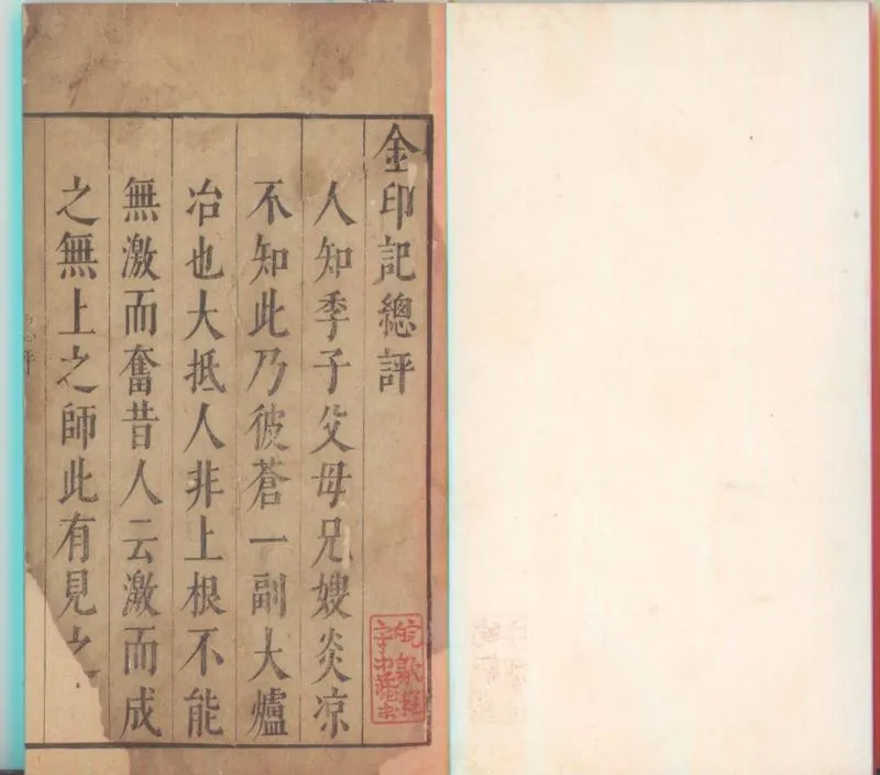 GJ2300391.李卓吾先生批評金印記二卷_P1.webp