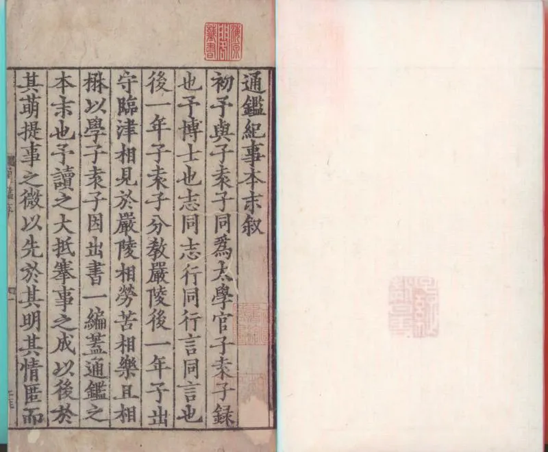 GJ2300892.通鑑紀事本末四十二卷_P2.webp