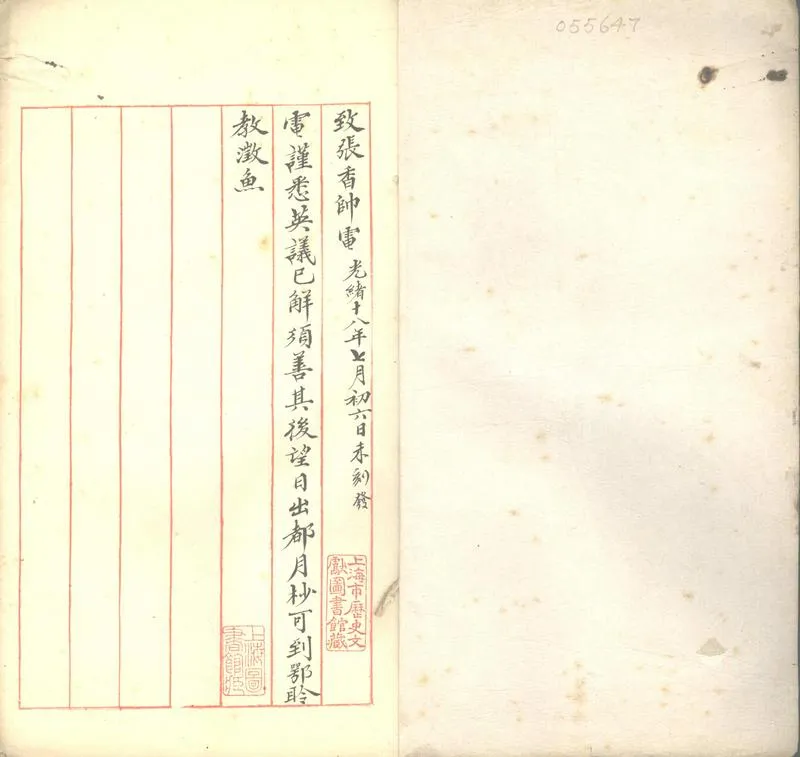 GJ2302372.吳清卿中丞電稿附信稿不分卷_P2.webp