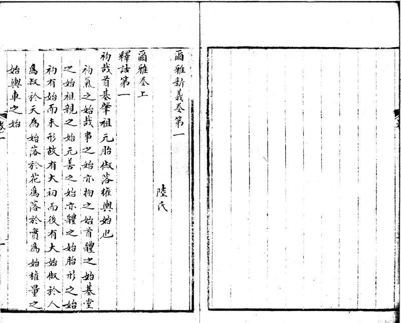 GJ2301572.爾雅新義二十卷_P2.webp