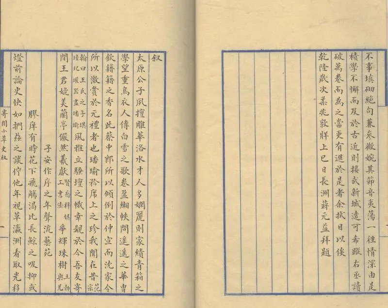 GJ2304288.寄閑小草二卷_P2.webp