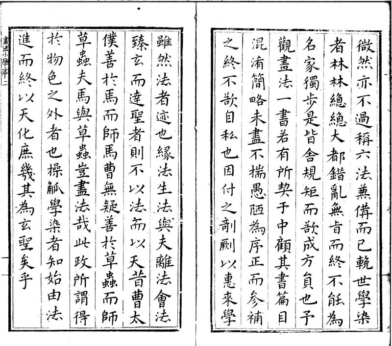 GJ2300903.畫法小學四卷_P2.webp