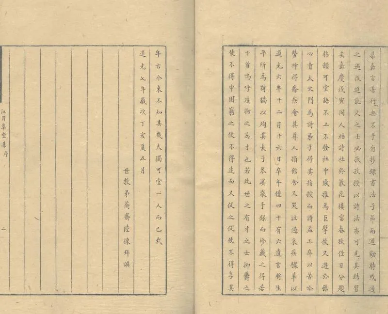 GJ2304290.江月草堂集一卷_P2.webp